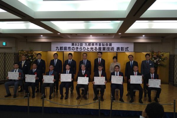 【九都県市】令和４年九都県市のきらりと光る産業技術表彰式が開催されました
