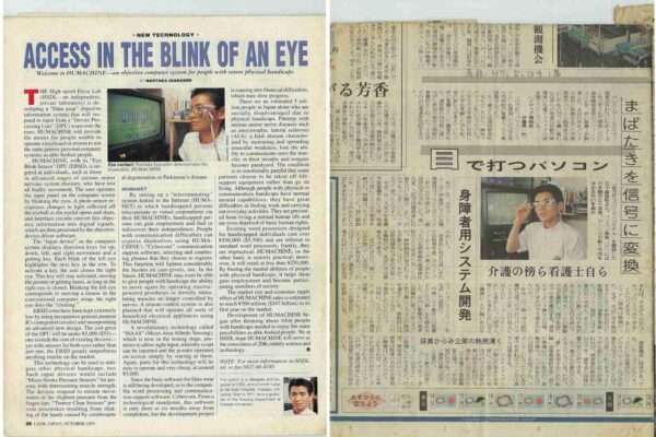  1995年「目で打つパソコン」報道