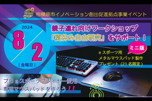 【相模原市】FUN+TECH LABOイベント「精密金型部品メーカーが語る“ゲーム業界進出の理由と成功の秘訣”」を開催します！