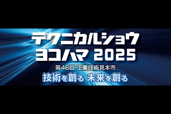 【KIP】テクニカルショウヨコハマ2025 出展者募集!