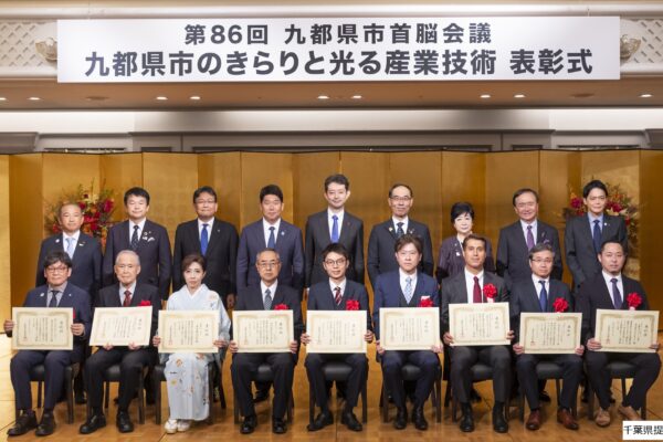 【九都県市】令和6年九都県市のきらりと光る産業技術表彰式が開催されました！