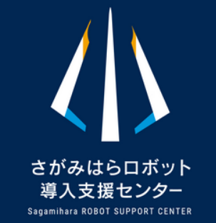 さがみはらロボット導入支援センターのロゴ