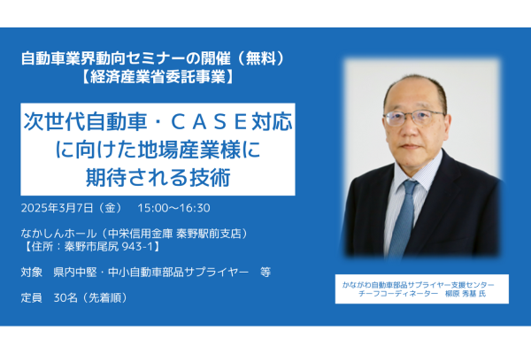 【KIP】3/7（金）自動車業界動向セミナーの開催(無料)【経済産業省委託事業】