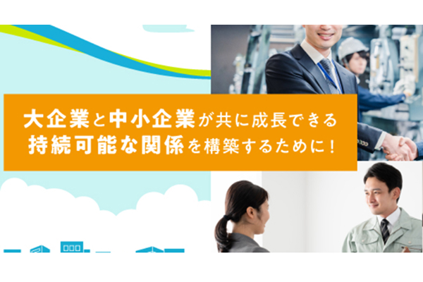 適切な価格転嫁に関するご案内
