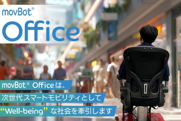 令和７年度トライアル発注認定製品　movBot® Office（ムーボット　オフィス）／アクセスエンジニアリング株式会社