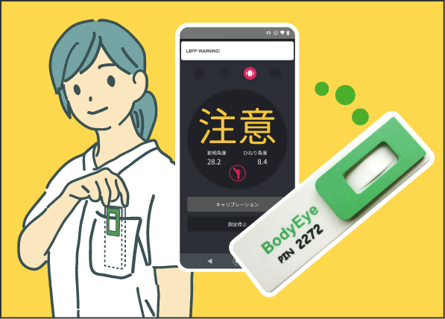 令和７年度トライアル発注認定製品　姿勢改善スマートデバイス『BodyEye』／株式会社メディアロボテック