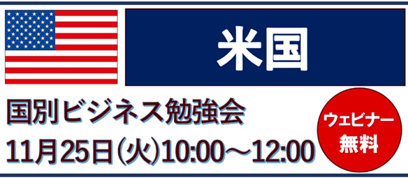 （募集）米国ビジネス勉強会を開催します！
