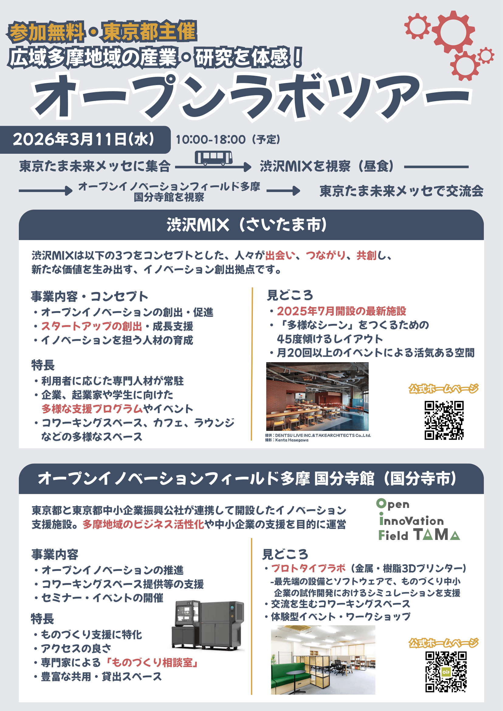 オープンラボツアー第2回チラシ