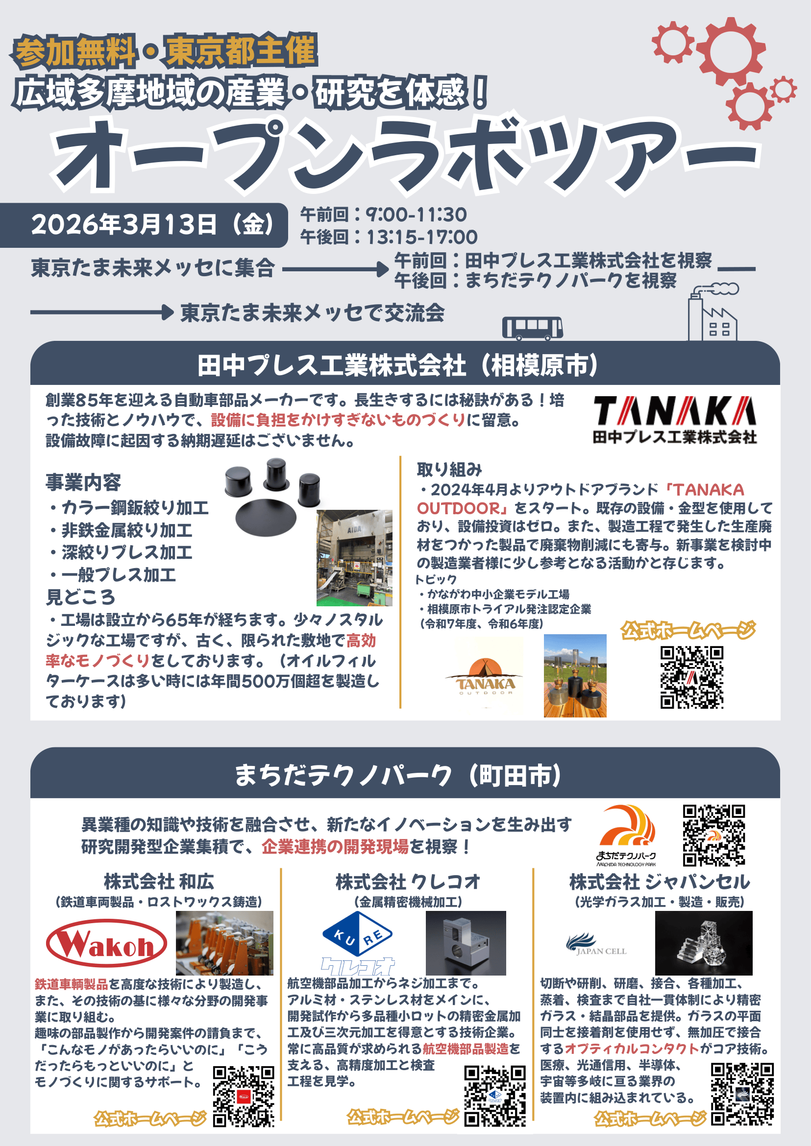 オープンラボツアー第3回チラシ