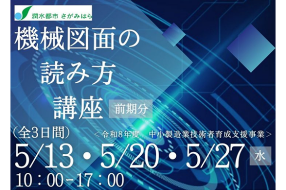 【市主催事業】機械図面の読み方講座(前期分)　受講者申込受付中