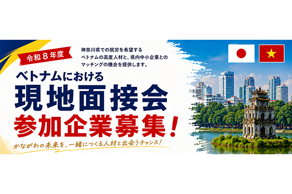 【KIP】令和8年度ベトナムにおける現地面接会を開催します！