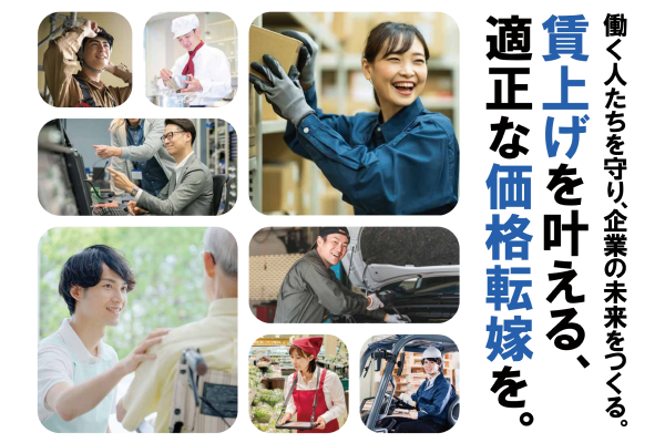 【神奈川県】適切な価格転嫁に向けた取組について